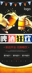 啤酒狂欢