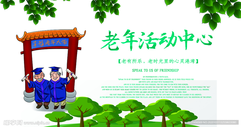 老年活动中心