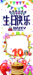 生日快乐