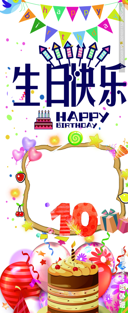 生日快乐