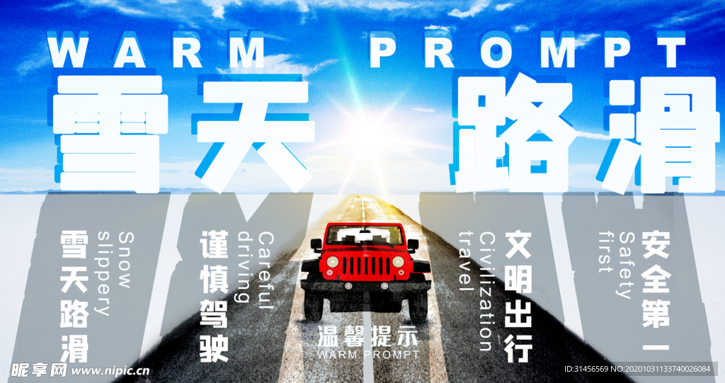 雪天路滑