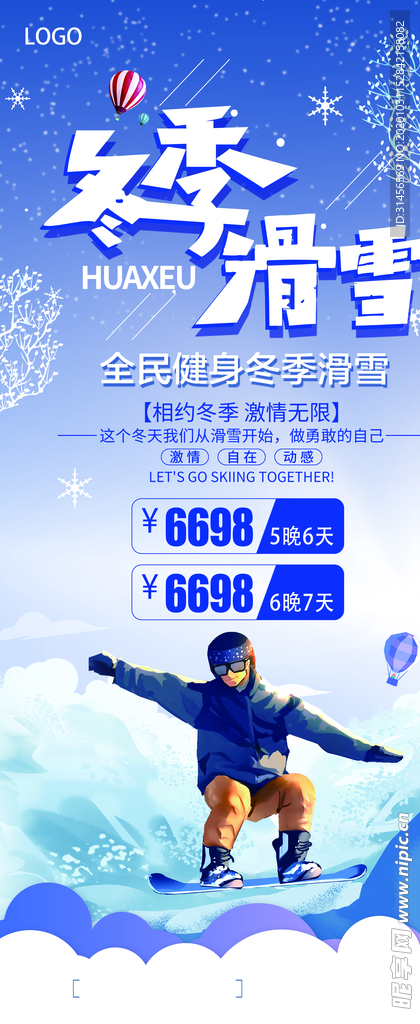 冬季滑雪