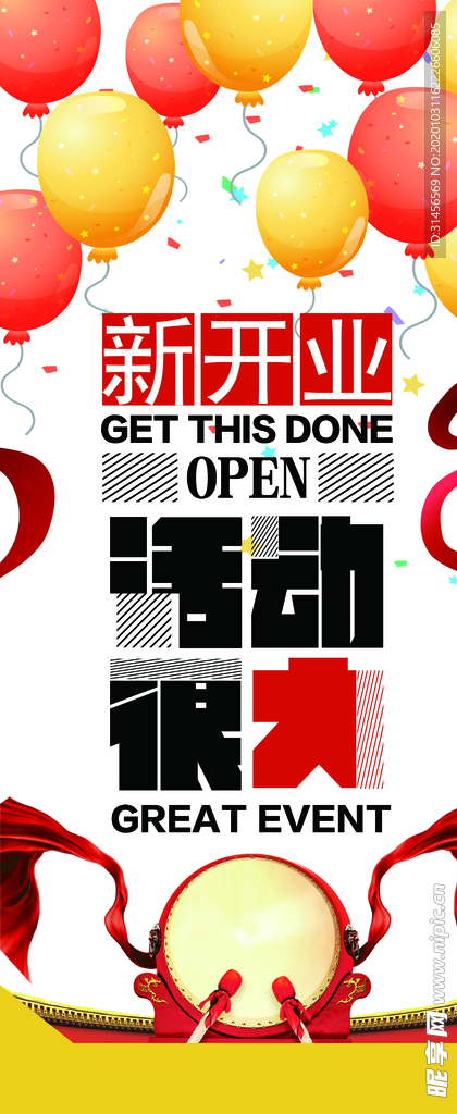 新店开业