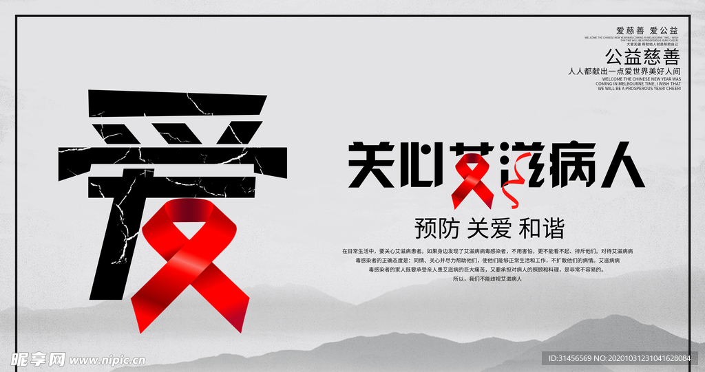 关心艾滋病人