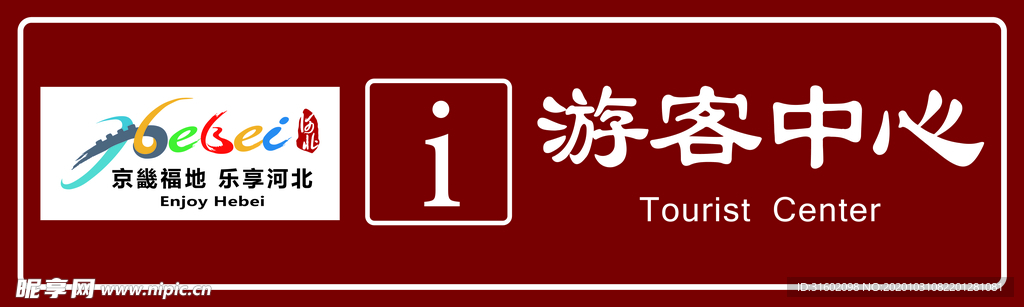 河北游客中心 京畿福地乐享河北