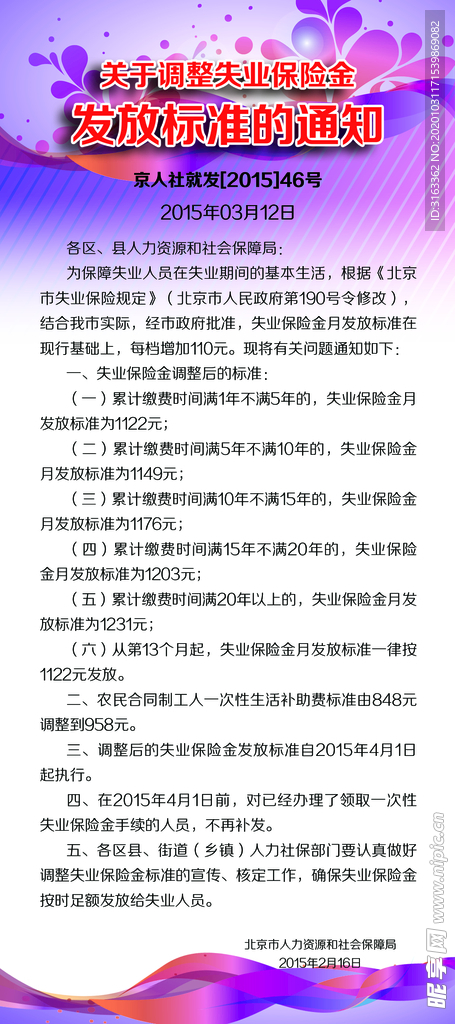 发放标准的通知