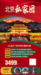 北京旅游