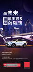 北京汽车 北汽新能源 日拜图