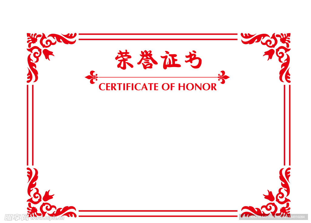 荣誉证书