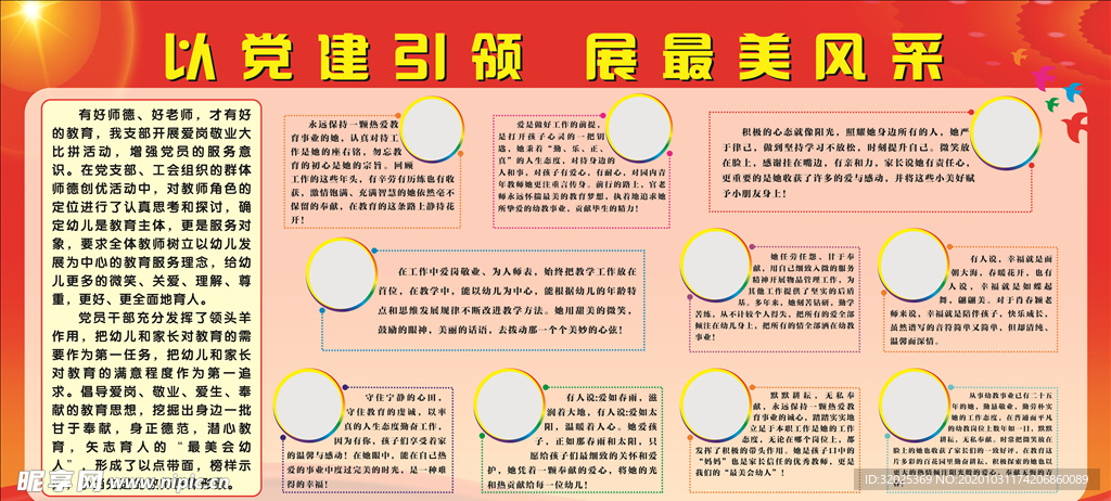 教师风采