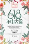 618海报
