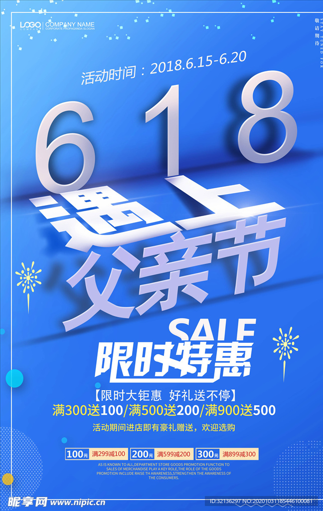 618海报