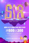 618海报