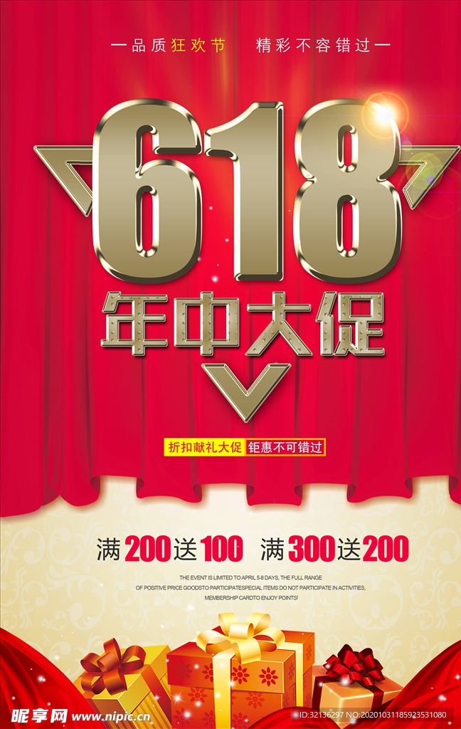 618海报