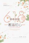 618海报