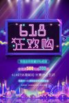 618海报