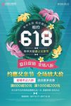 618海报
