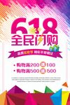 618海报