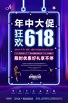 618海报