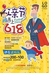 618海报