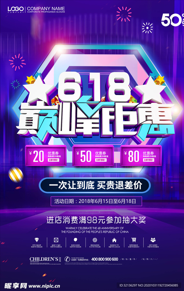 618海报