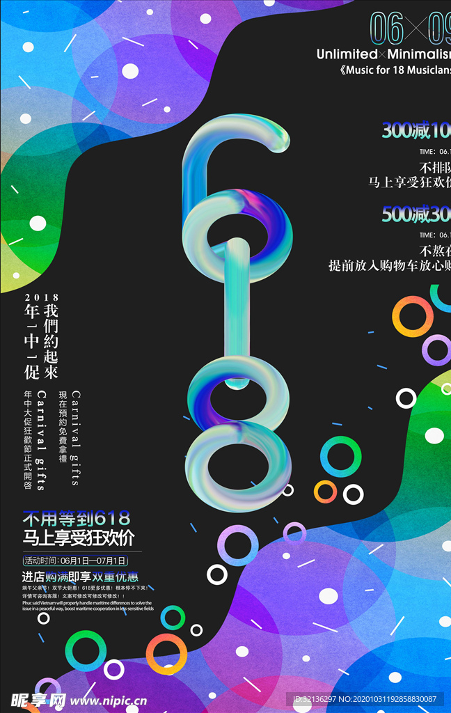 618海报