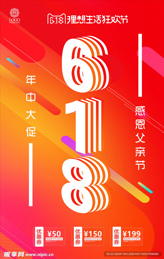 618海报