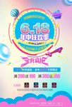 618海报