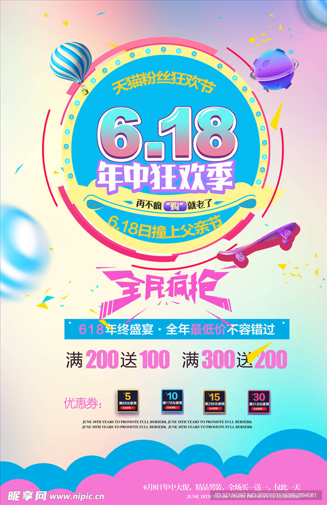 618海报