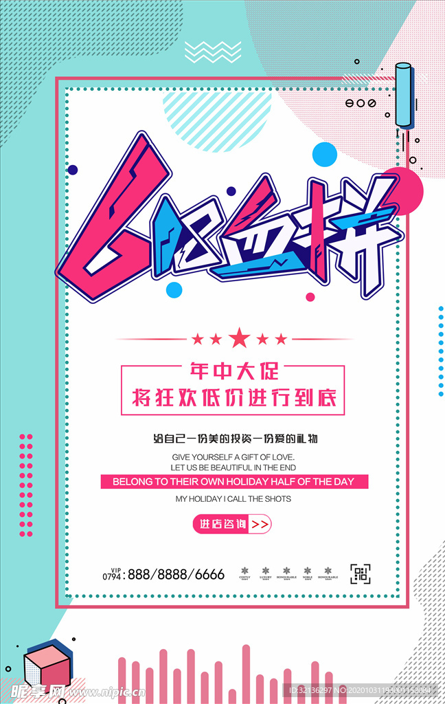618海报