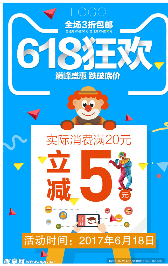 618海报