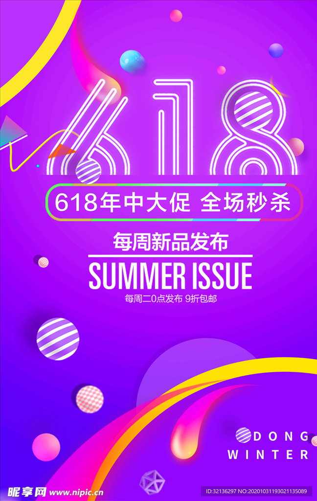 618海报