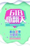 618海报