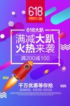 618海报