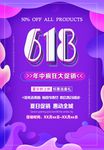 618海报