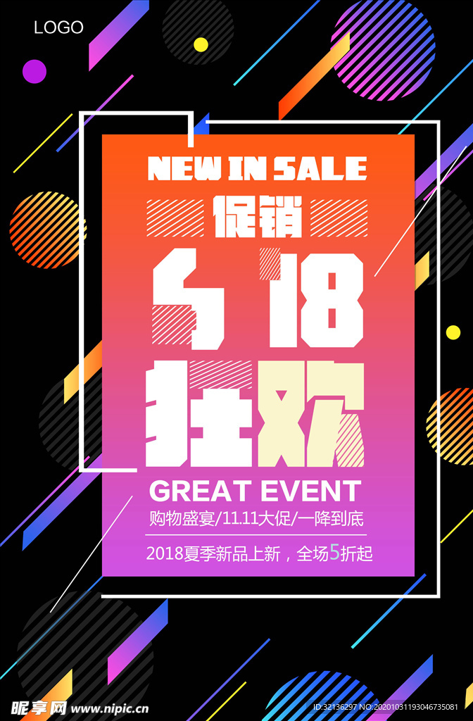 618海报
