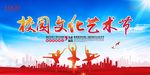 艺术节