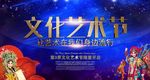 艺术节