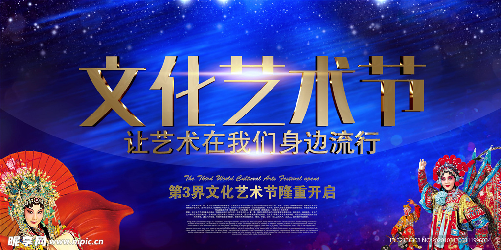 艺术节