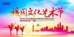 艺术节