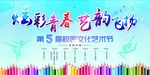 艺术节
