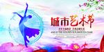 艺术节