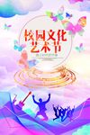 艺术节