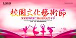 艺术节
