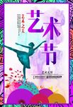 艺术节
