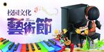 艺术节