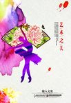 艺术节
