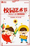 艺术节
