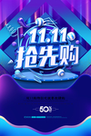 双十一促销海报