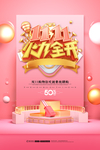 双十一促销海报
